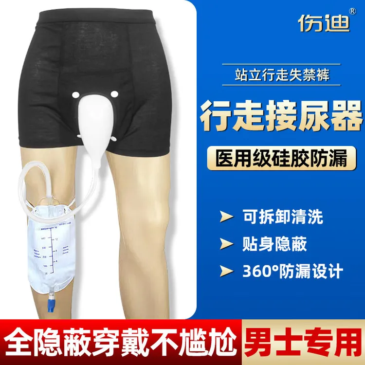 【男士站立式小便器】老人接尿器男性行走接尿神器成人小便防漏家用