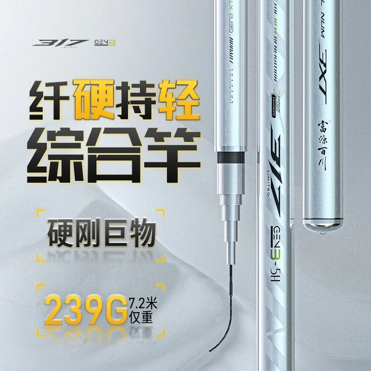 富源百川317三代综合钓鱼竿超硬超轻台钓杆碳素鱼杆鲫鱼竿轻量商品图