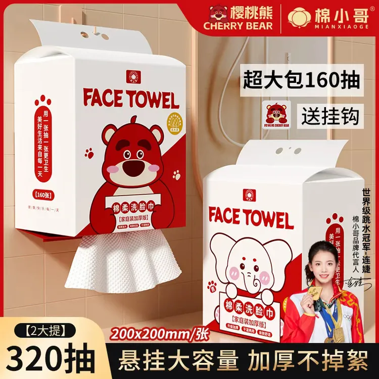【正版樱桃熊】棉小哥2大包一次性洗脸巾悬挂式棉柔巾加厚洁面巾