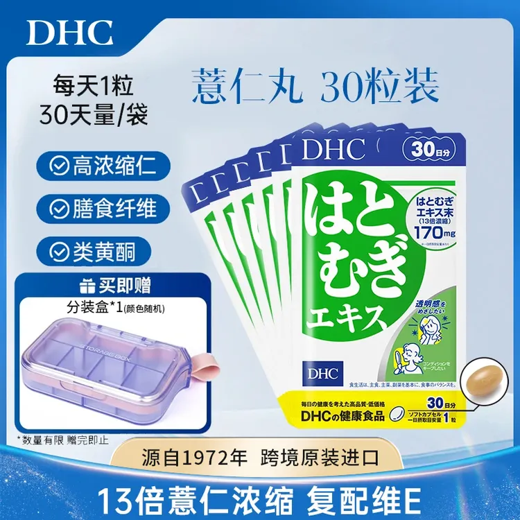 【DHC官方】DHC薏仁丸13倍浓缩薏仁30粒/袋*6日本薏仁丸伏湿三伏天