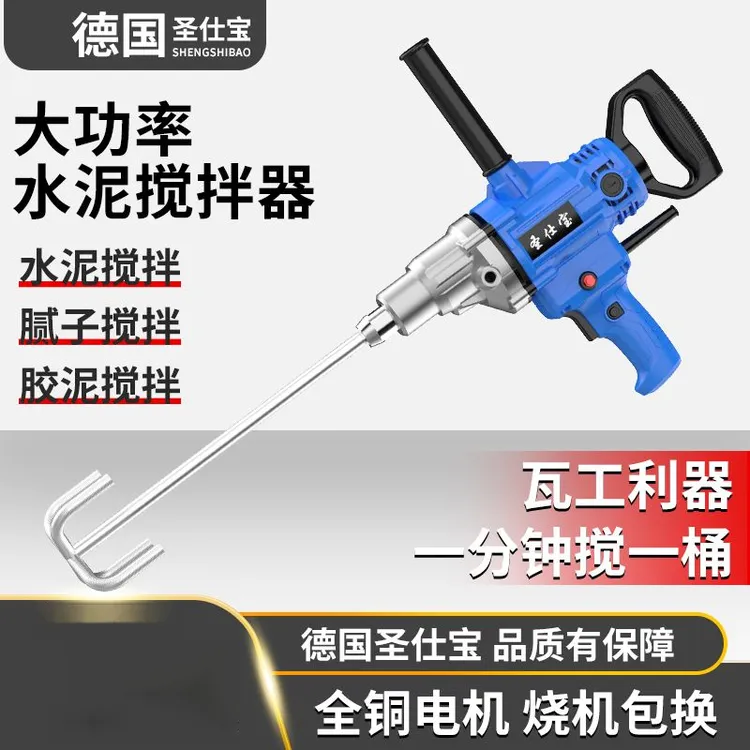 德国圣仕宝大功率水钻搅拌器打灰机涂料拌灰神器搅拌机电动腻子粉