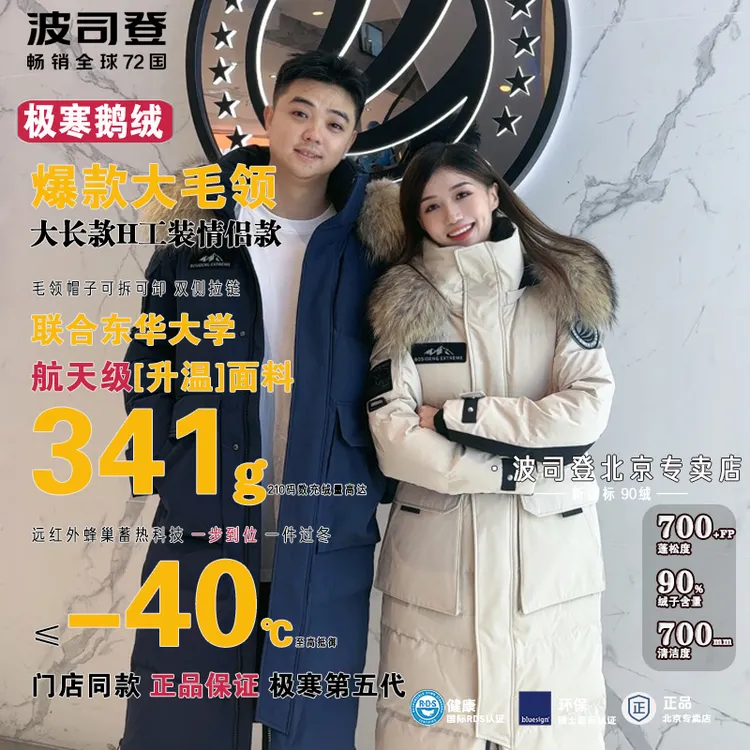 东北大毛领【极寒90鹅绒服】波司登情侣款大长款羽绒服冬商场同款QB