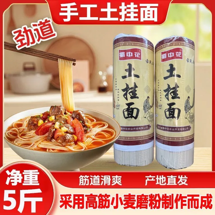 【漷赞赞专属】5斤四川南充正宗手工农家风味土挂面纯麦香口感爽滑久煮不糊汤