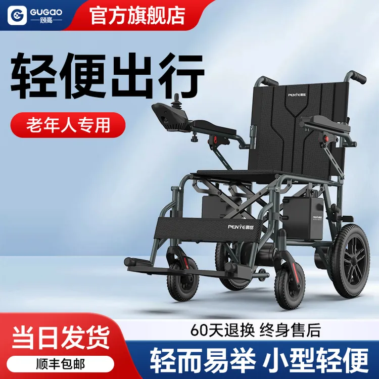 顾高便携电动轮椅车老人智能全自动折叠轻便残疾人老年人代步车