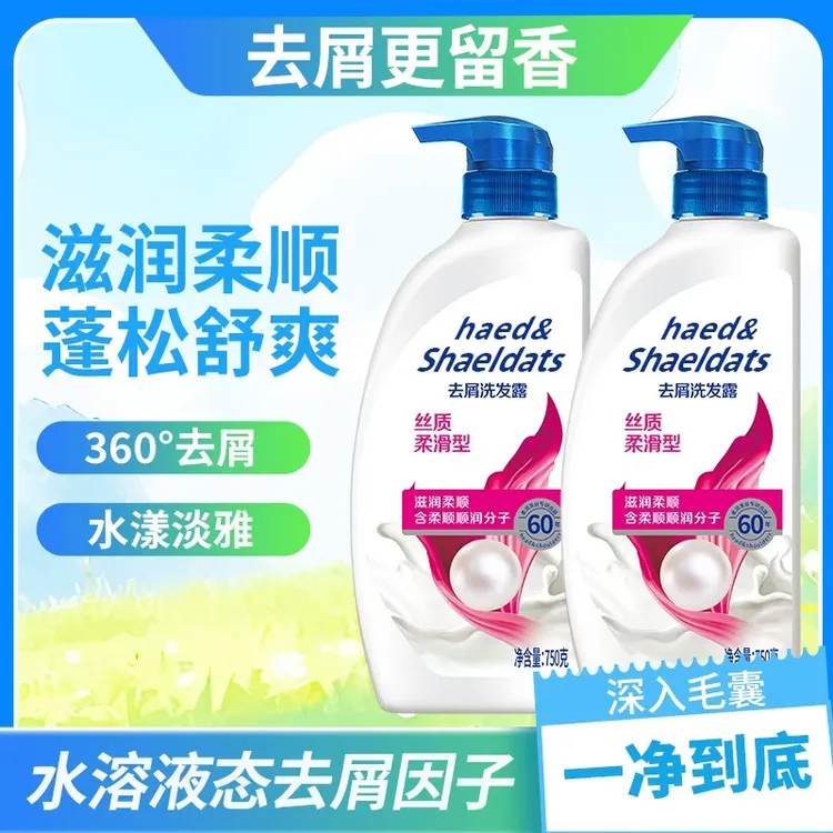 【拍一发二】丝质柔滑/清爽去油去洗发水控油蓬松去屑柔顺舒爽留香