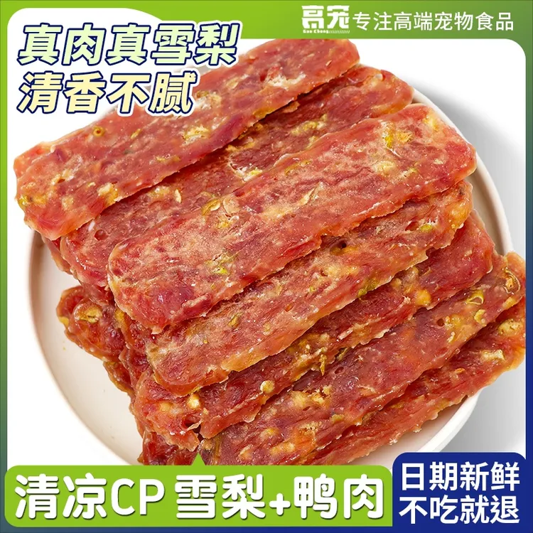 狗狗零食清凉雪梨鸭肉干切片500g宠物食品补充膳食纤维营养训犬