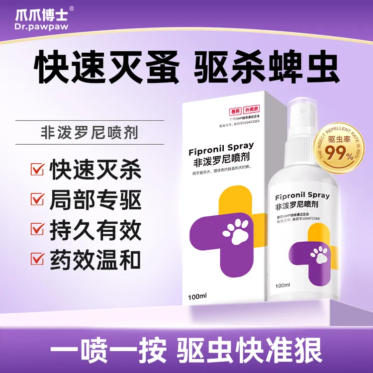 爪爪博士猫狗户外防护喷雾驱虫猫驱虫狗驱虫除体外寄生虫非泼罗尼商品图