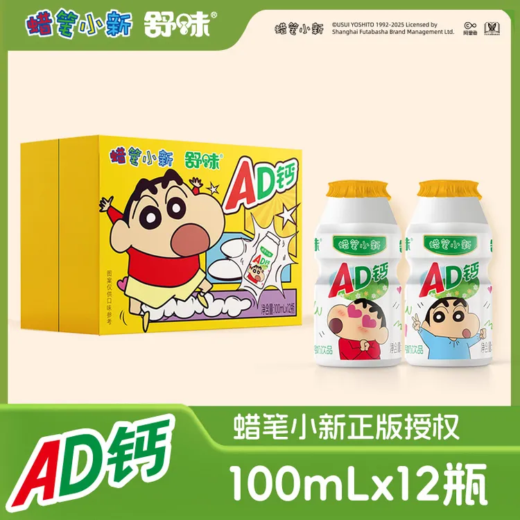 【ad钙奶】舒味蜡笔小新联名ad钙奶饮品箱装饮料好喝早餐奶