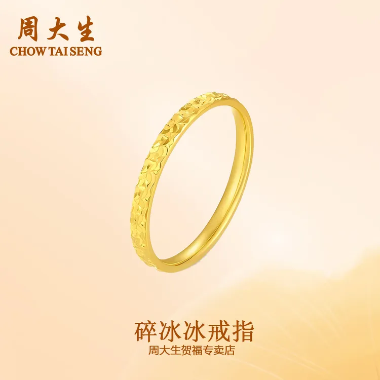 碎冰冰足金戒指轻奢情侣精美经典简约惊喜时尚礼物商品图