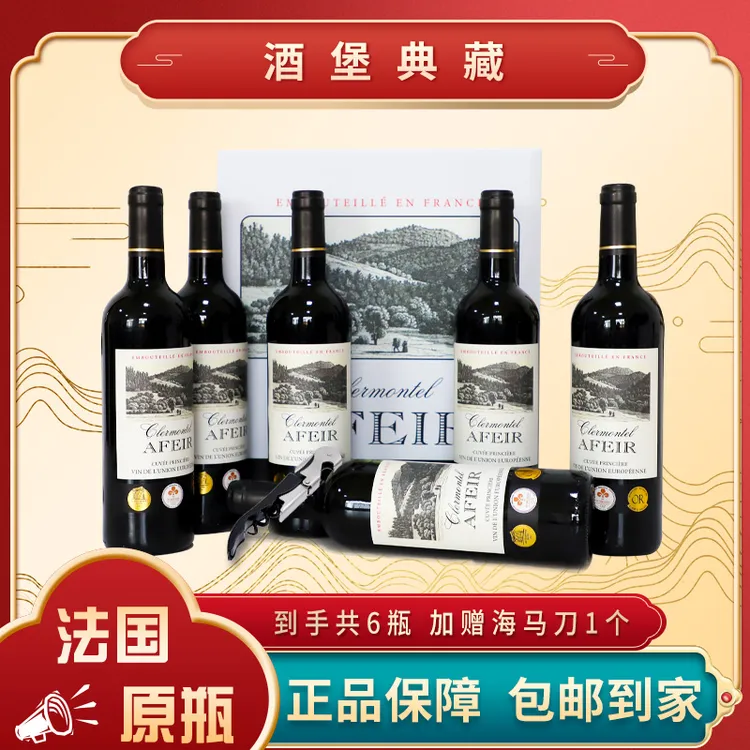 【仁汇优品S】AFEIR爱菲尔干红葡萄酒【W】原瓶进口750ml*6瓶商品图