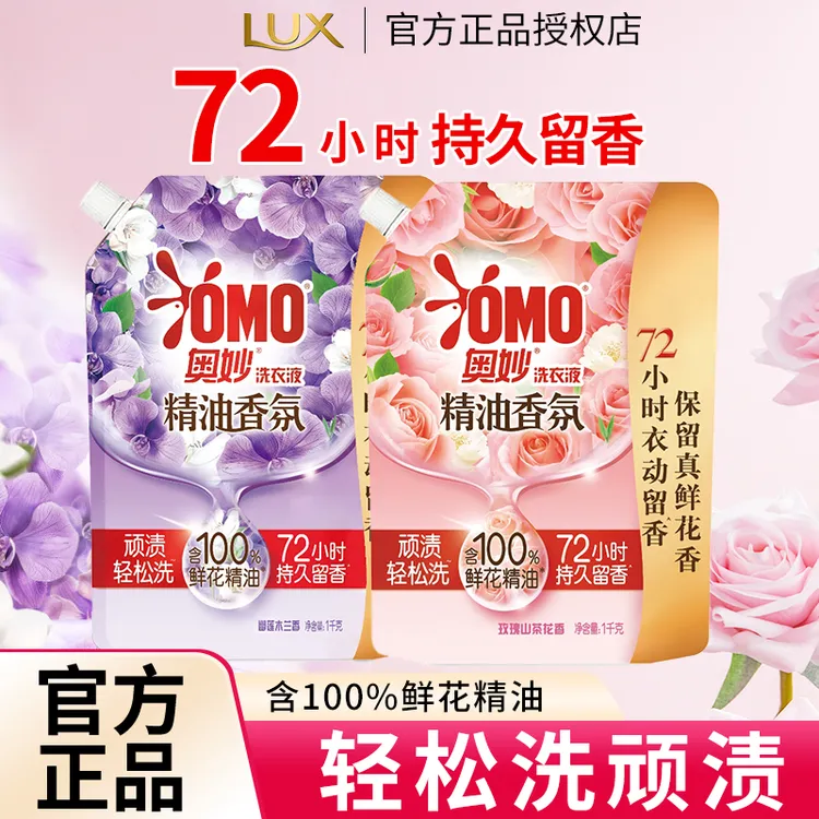 【2斤】奥妙香氛洗衣液持久留香鲜花精油山茶花家用正品去污渍袋1kg