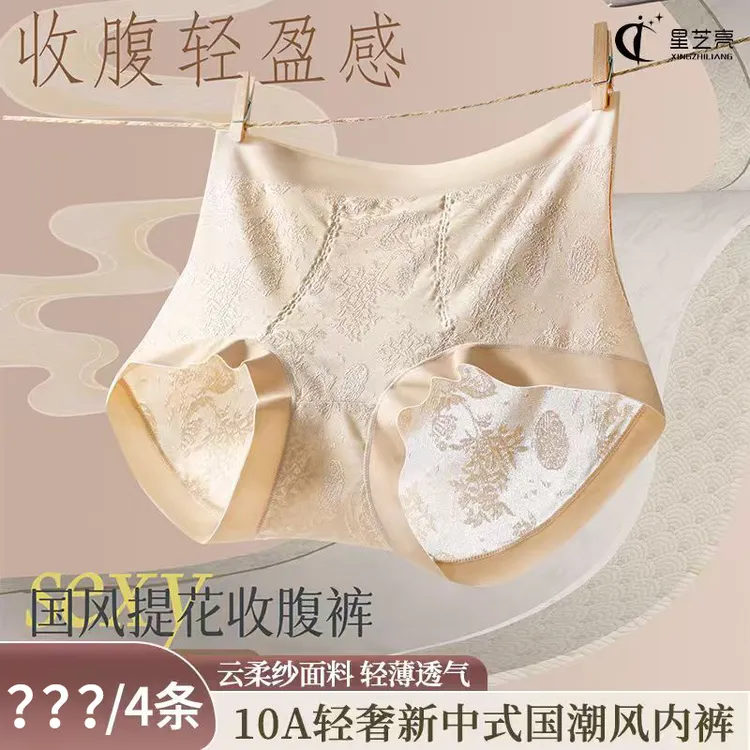 星芝亮 新中式浮雕绣花高腰加长桑蚕丝底裆全包臀三角女内裤