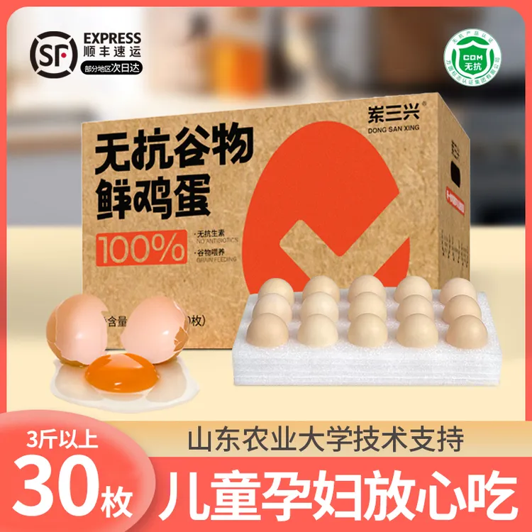 【优质大蛋】无抗谷物鲜鸡蛋50-55g农场直发当日现捡鲜蛋顺丰包邮