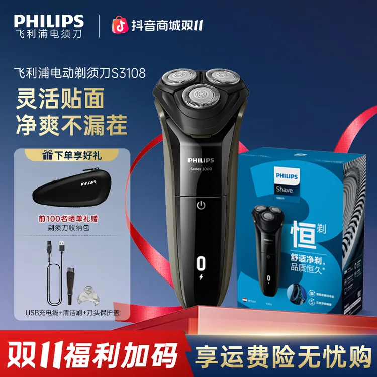 PHILIPS/飞利浦电动刮胡剃须刀推荐新款男士防水剃须刀S3108【DR】