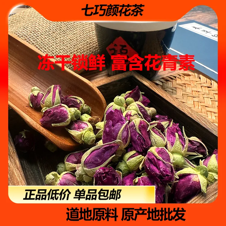 2025新货平阴玫瑰正品冻干重瓣玫瑰食用花苞玫瑰无硫天然鲜花直采