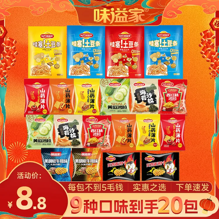 零食大礼包到手20包九种口味办公室宿舍户外追剧解馋休闲零食