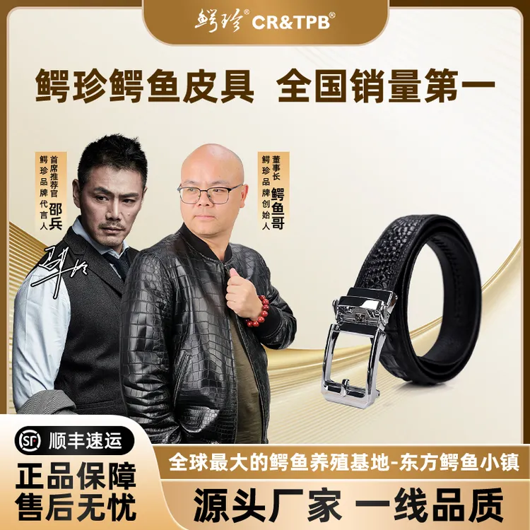 【龙头企业・真鳄鱼皮带】溯源防伪丨假一赔十丨男士商务真皮腰带PE