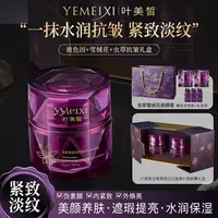 叶美皙YEMEIXI虫草雪绒花抗皱贵妇美颜膏