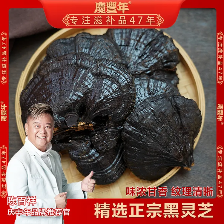 西藏整枝黑灵芝500g煲汤煮水泡酒好物