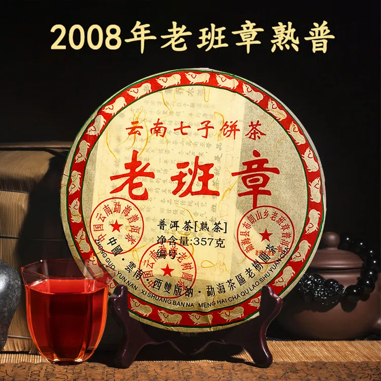 老班章普洱茶熟茶云南08原料七子饼陈香普洱熟茶古树口粮茶2499g