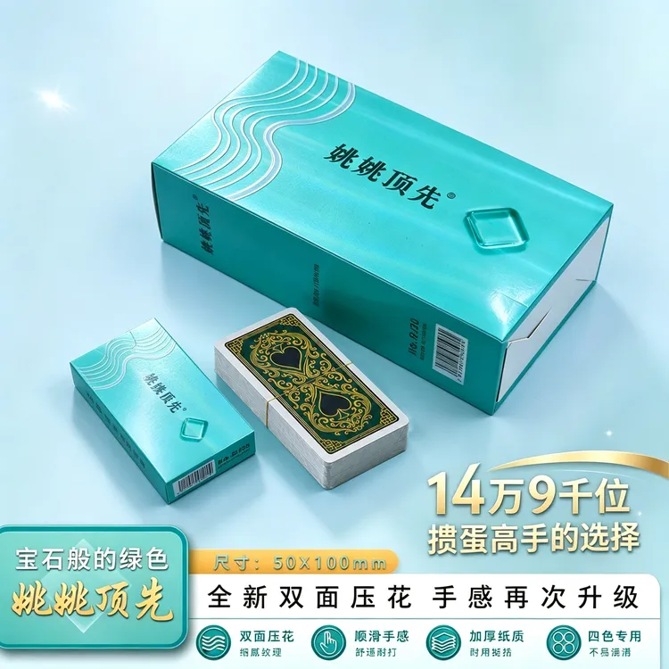 饶记细长版四色掼蛋手感丝滑加厚蓝芯商品图