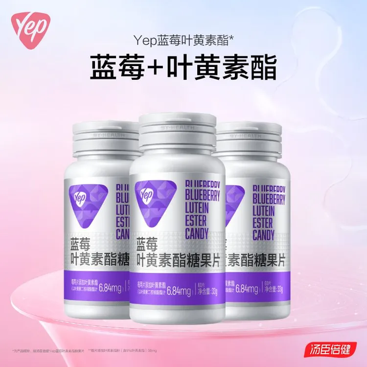 汤臣倍健Yep蓝莓叶黄素酯压片糖果眼睛营养糖果片60片*3瓶