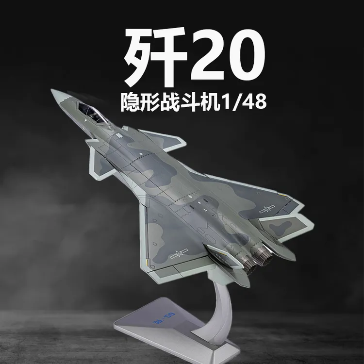 歼20第五代战斗机合金仿真模型大号1:48现货飞机直发