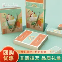华生园中秋月饼礼盒非遗蛋黄肉松五仁高档老字号团购送礼梦幻星空