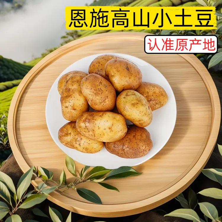 正宗湖北恩施小土豆高山黄皮黄心土豆沙糯农民自种蔬菜马铃薯洋芋
