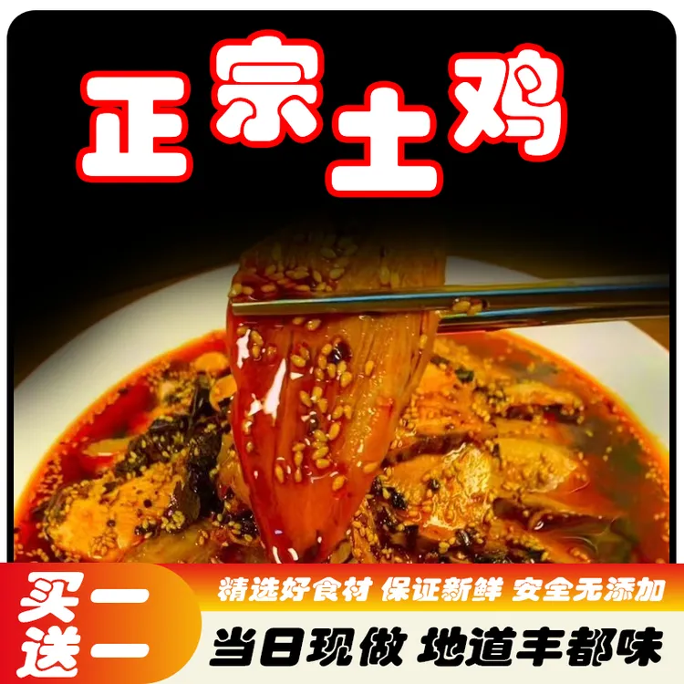 爆款福利 重庆非遗 丰都麻辣鸡块（土鸡）京东顺丰冷链发货支持试吃