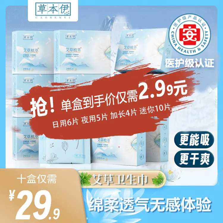 草本伊艾草卫生巾整箱日夜迷你巾组合装正品超薄透气棉柔姨妈巾