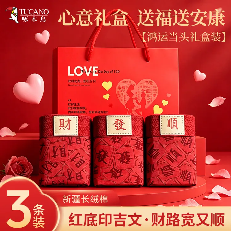  啄木鸟10A抑菌个性好寓意文字印花纯棉透气柔软马年裤鸿运礼盒装商品图