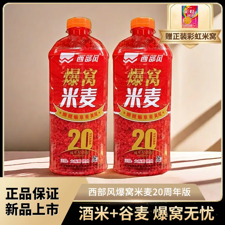 西部风新品纪念版爆窝米麦窝料酒米五谷杂粮混合打窝避杂鱼钓大鱼