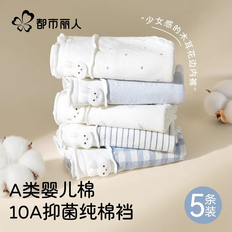 都市丽人内裤女生纯棉2026新款A类抗菌全棉裆透气女士可爱三角裤