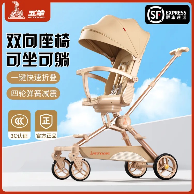 五羊遛娃神器宝宝可坐躺轻便折叠双向高景观儿童溜娃婴幼儿手推车