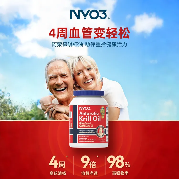 【心脑血管多重营养】NYO3阿蒙森纪念版纯南极磷虾油非鱼油海洋磷脂