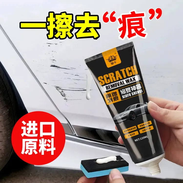 汽车划痕修复神器抛光腊刮痕膏车漆漆面研磨剂塑料打磨车蜡打蜡