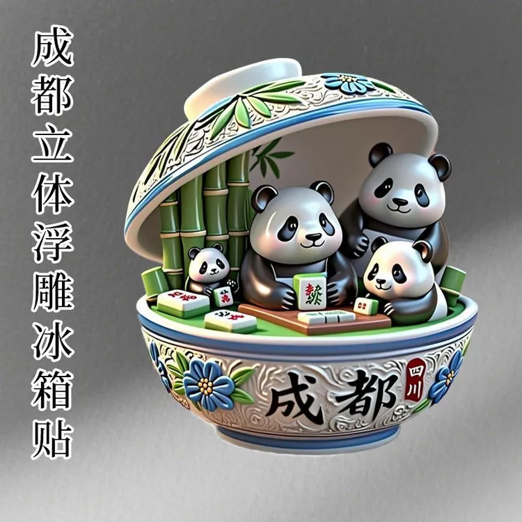 四川成都3D立体浮雕磁吸旅游纪念品熊猫国潮文创冰箱贴送朋友