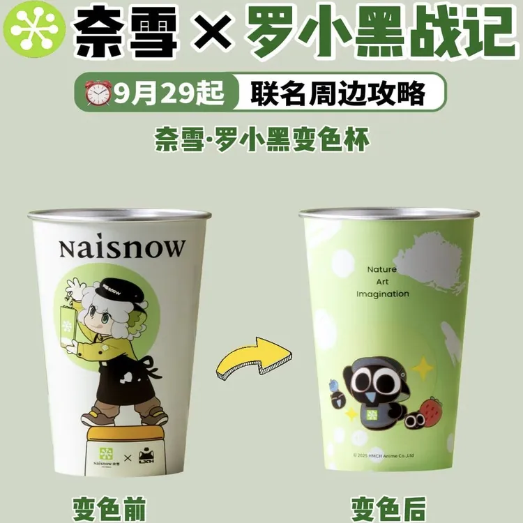 奈雪的茶罗小黑联名周边冷变杯高颜值动漫水杯周边收藏纪念送朋友