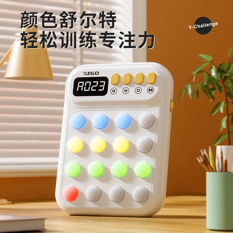 YSGO舒尔特思维训练早教学习机智能数独棋提升逻辑专注记忆礼物品