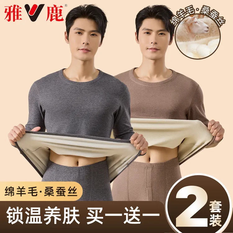 雅鹿男士羊毛蚕丝保暖内衣套装加绒薄款秋衣秋裤套装打底衫