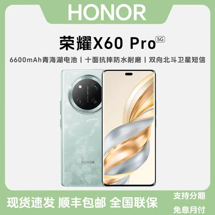 未拆封 honor/荣耀 X60 Pro 十面抗摔防水耐磨 6600mAh原封未激活