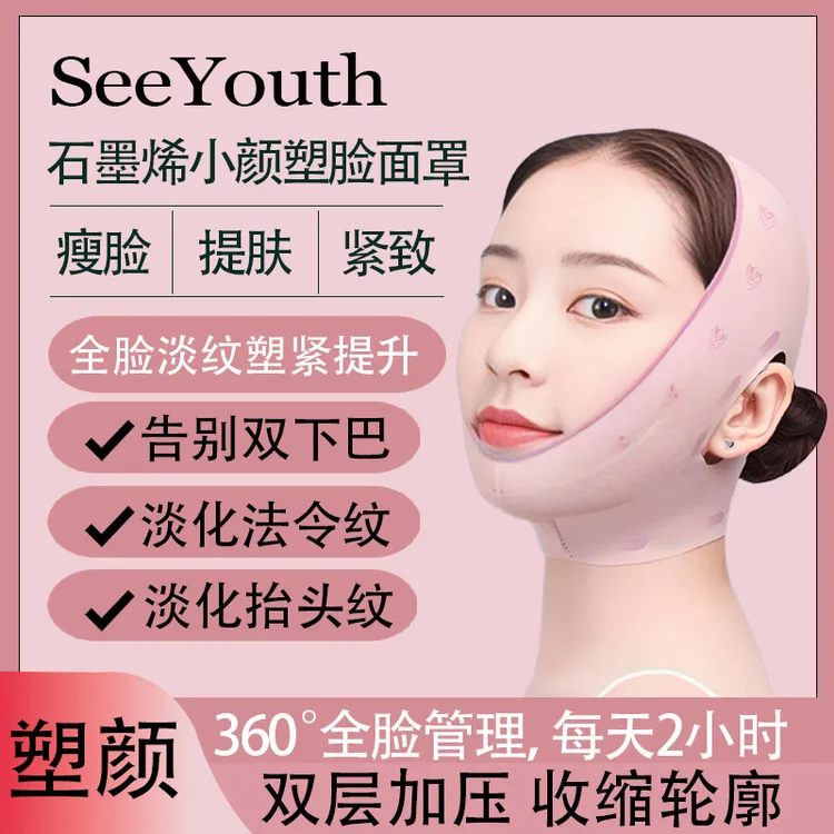 SEEYOUTHv脸绷带内轮廓加强款搭配反重力提拉法令纹面罩日夜两用