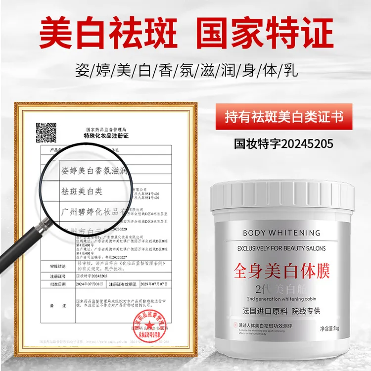 【院线同款】全身美白体膜深层滋养去黑磨皮补水保湿身体乳身体护理