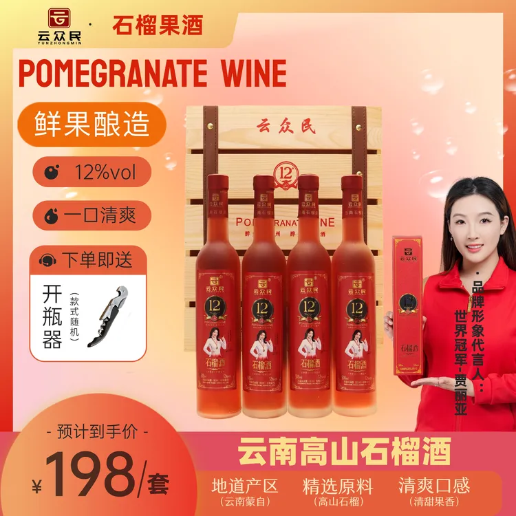 云南高山石榴酒果酒500ml高档木盒装送开瓶器低度微醺12度