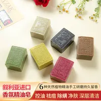 叙利亚进口香氛植物研磨精油皂持久留香套盒