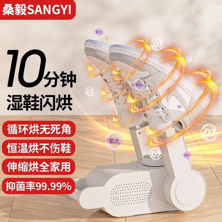 SANGYI恒温智能定时烘干神器除臭抑菌大风力干鞋器潮湿烘鞋器商品图