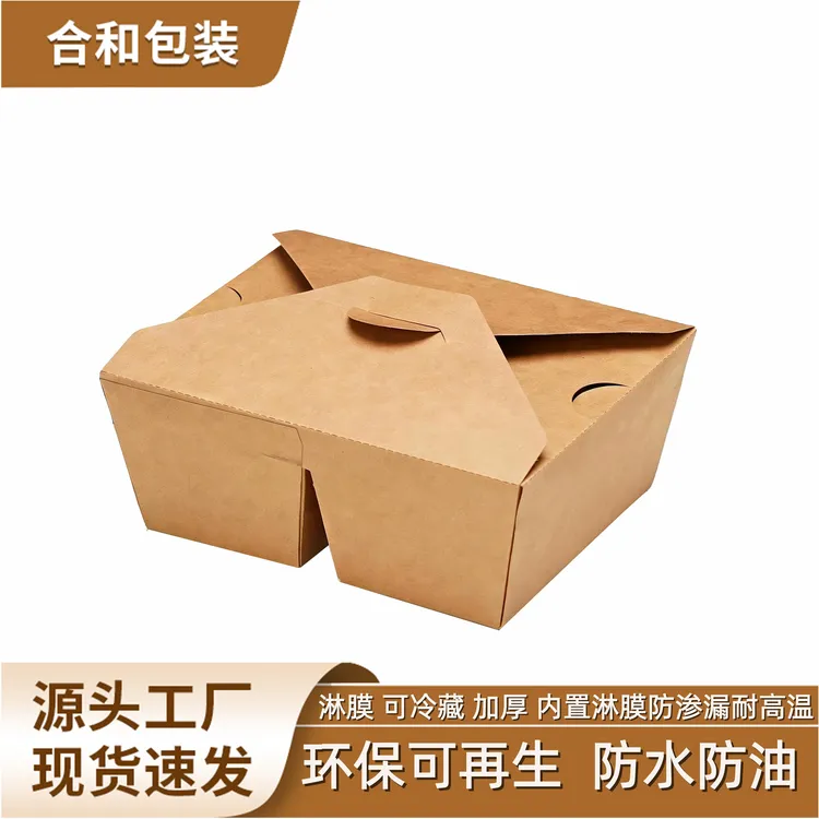  可定制牛皮纸便当盒白卡炸鸡小吃零食外卖餐饮轻食沙拉盒打包盒