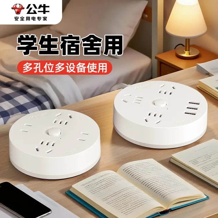 公牛插排学生宿舍必备插座官方正品多功能家用插线板排插带线插板