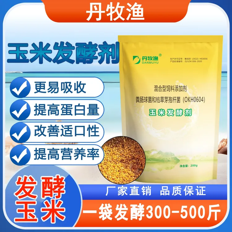 玉米发酵剂螃蟹发酵玉米水产养殖畜牧养殖发酵饲料菜籽饼腐皮豆渣